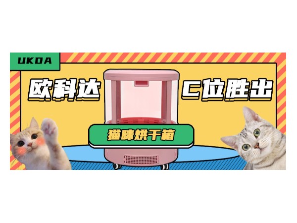 猫咪烘干箱丨对比N个牌子，C位胜出竟是它！！！